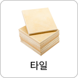 타일