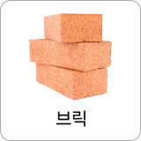 브릭