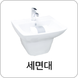 세면기