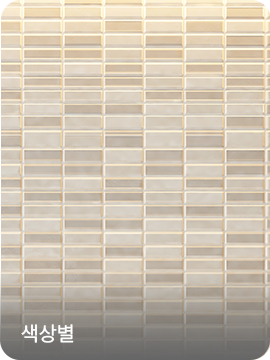 색상별타일