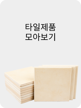 타일모아보기